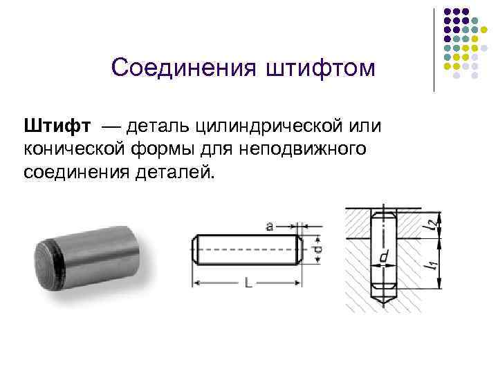 Определение штифтов и их назначение