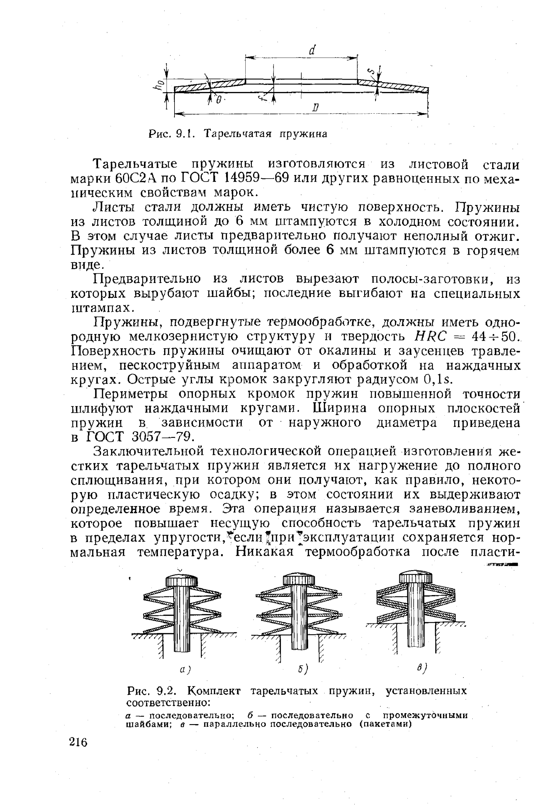 Пружины тарельчатые — особенности конструкции и сферы применения в технике 4 Преимущества тарельчатых пружин по сравнению с другими типами