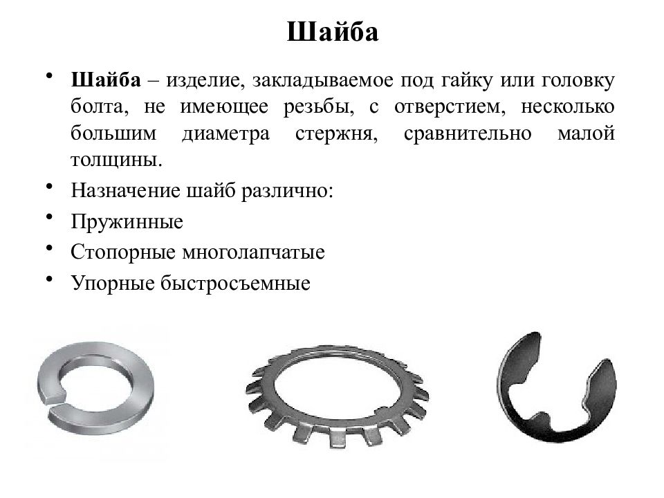 Шайбы — назначение, виды и применение для надежных крепежных соединений 2 Зачем используют шайбы в крепежных соединениях?