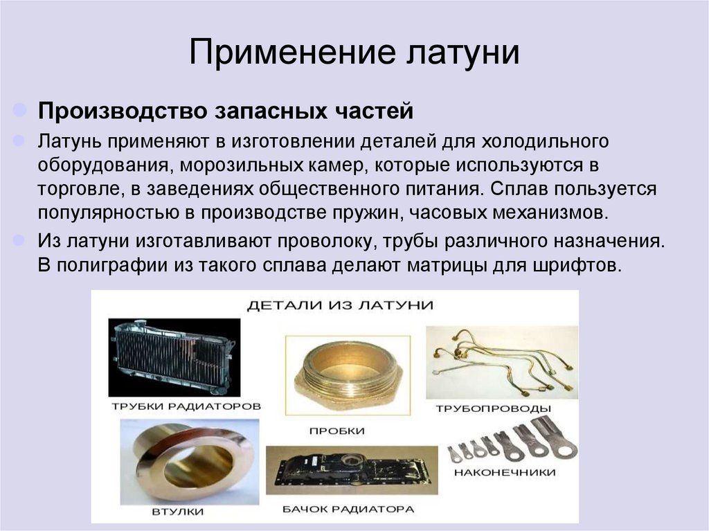 Латунный и бронзовый крепеж — особенности, преимущества и сферы использования в промышленности 3 Бронза